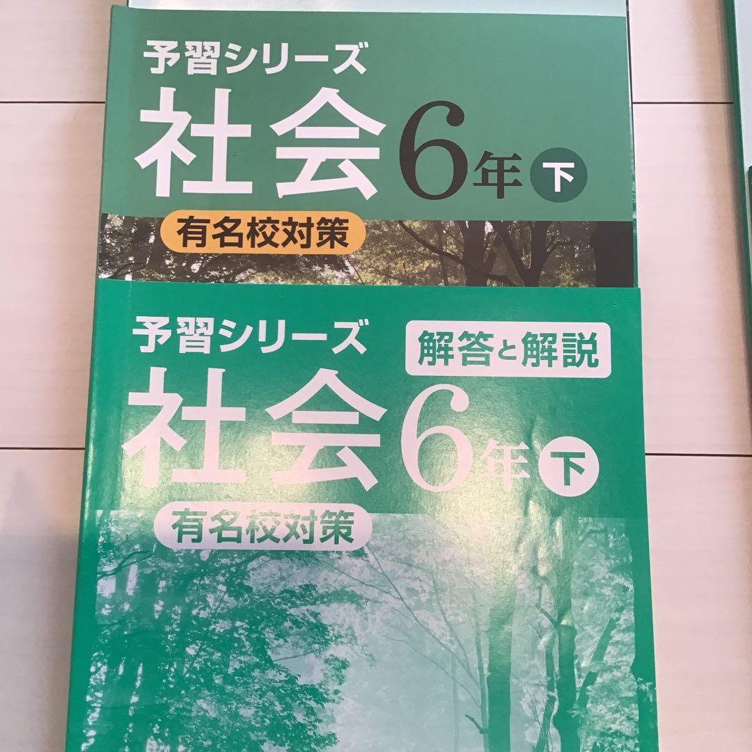 四谷大塚 予習シリーズ6年 旧版 - メルカリ