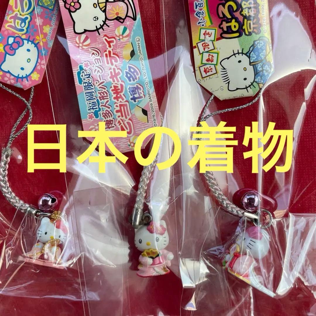 ご当地　ハローキティ　着物　３点 伊勢　博多　京都　根付け　ストラップ