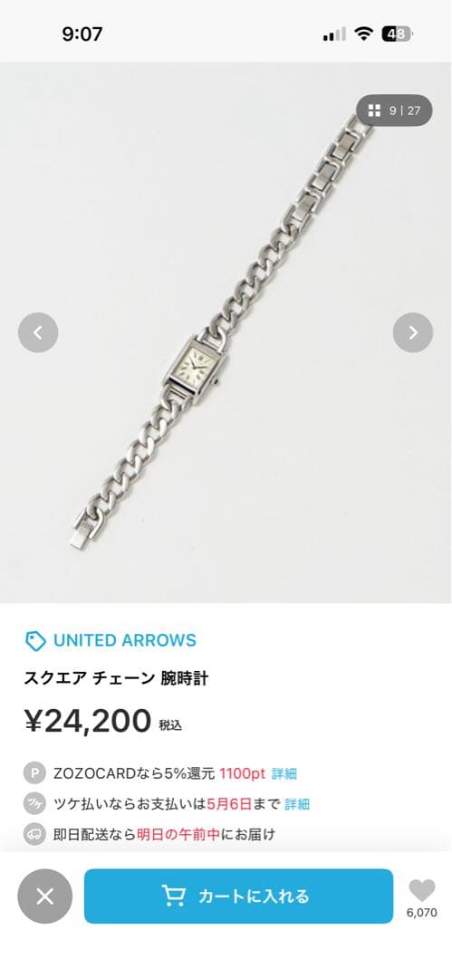 UNITED ARROWS スクエア チェーン 腕時計 - メルカリ