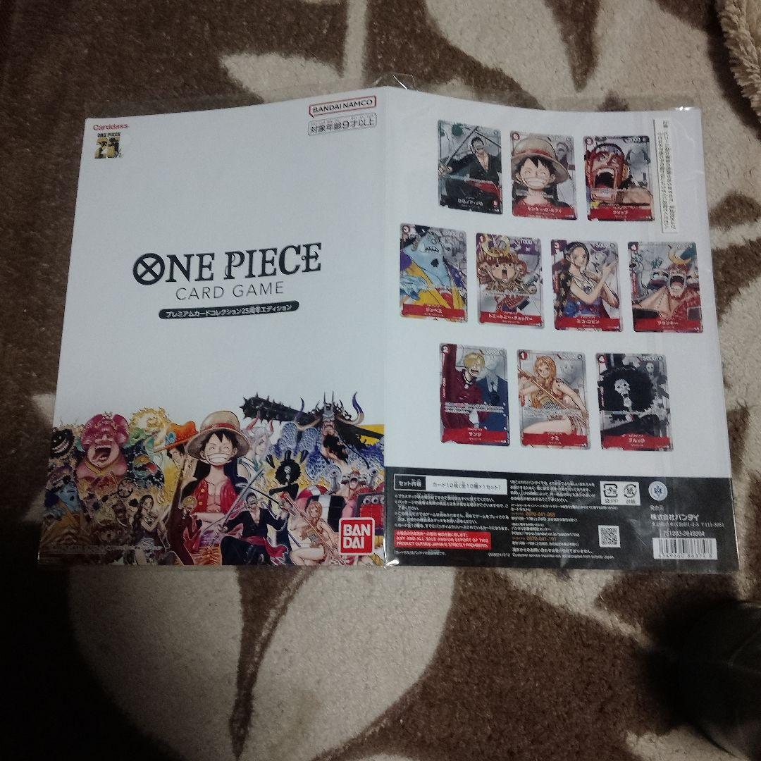 ONE PIECEプレミアムカードコレクション25周年エディション 未開封