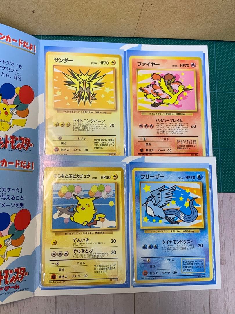 未使用品】ANAポケモンジェット'99 ポケモンカード コンプセット