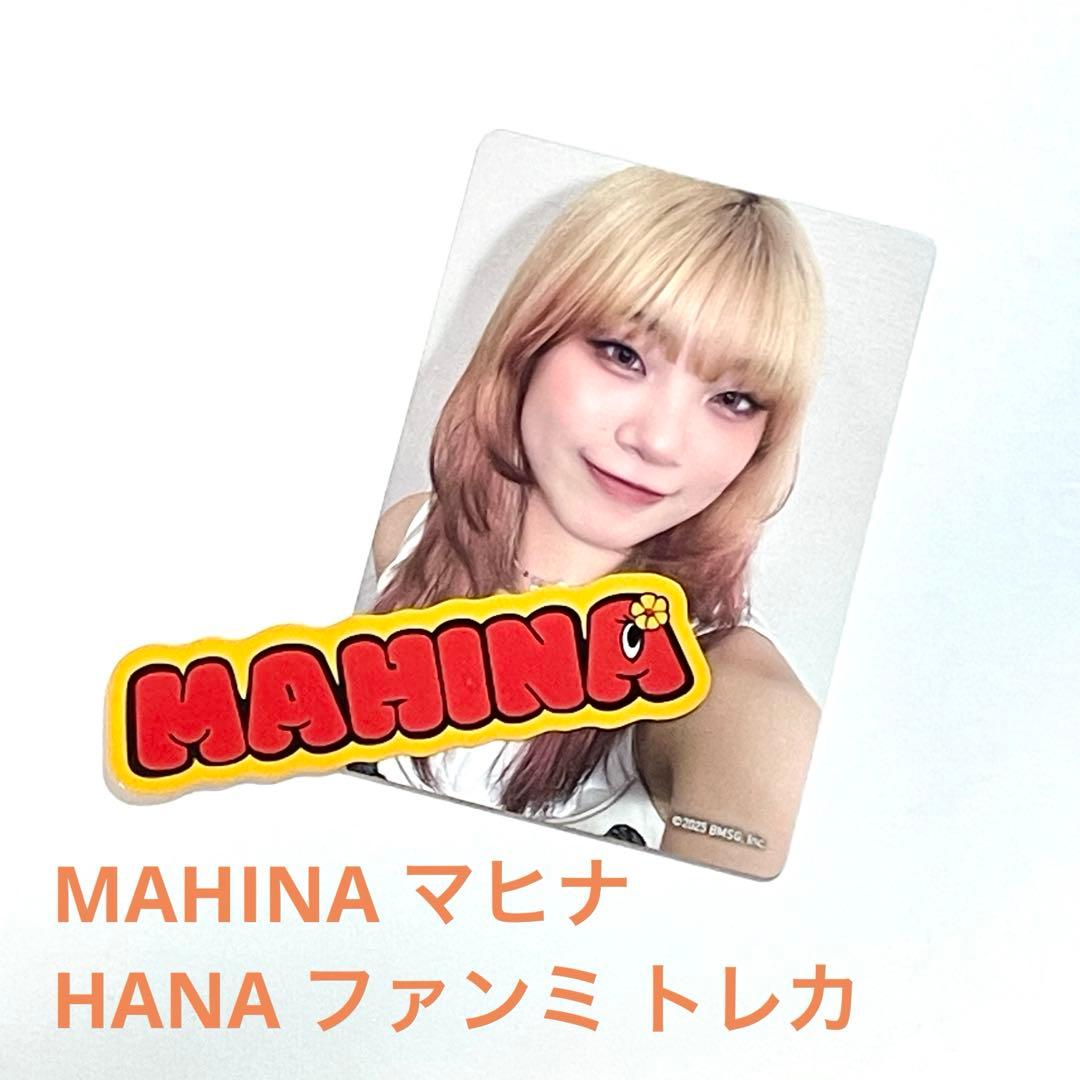 HANA MAHINA マヒナ ファンミーティング トレカ ステッカー付き - メルカリ