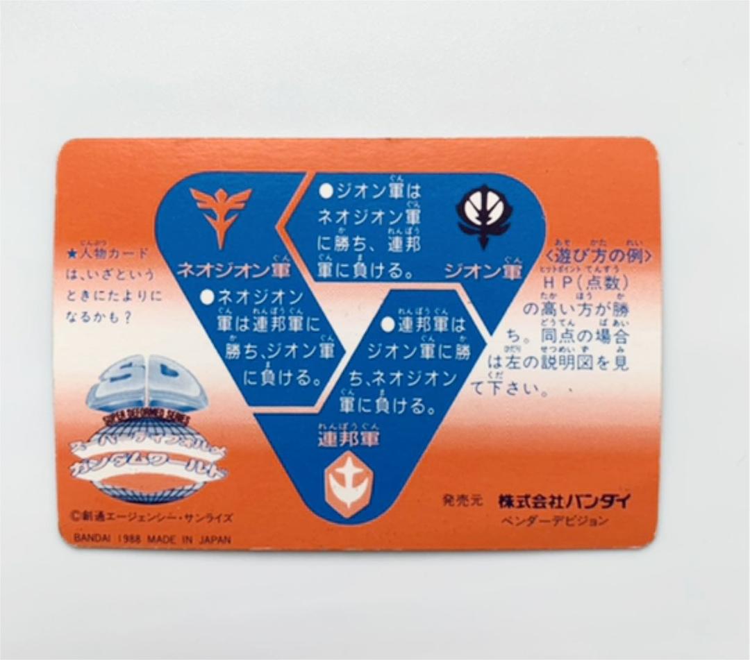 SDガンダム カードダス(バンダイ 1989年)-193 マラサイ - メルカリ
