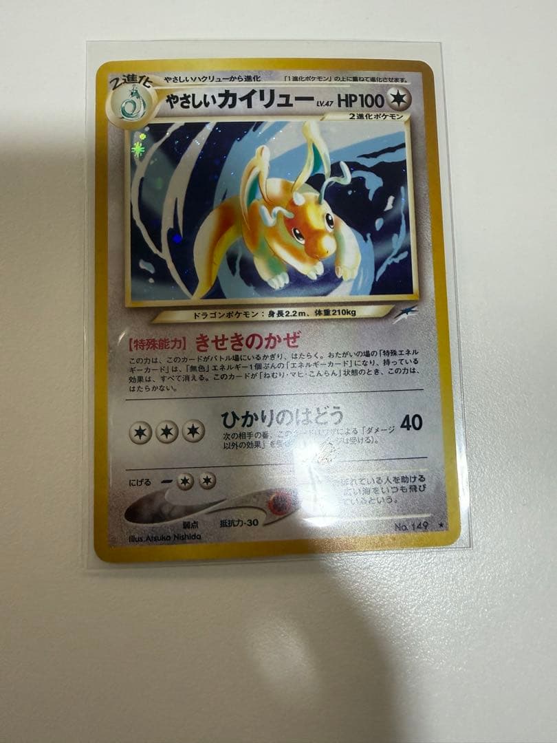 やさしいカイリュー 渦巻きホロ