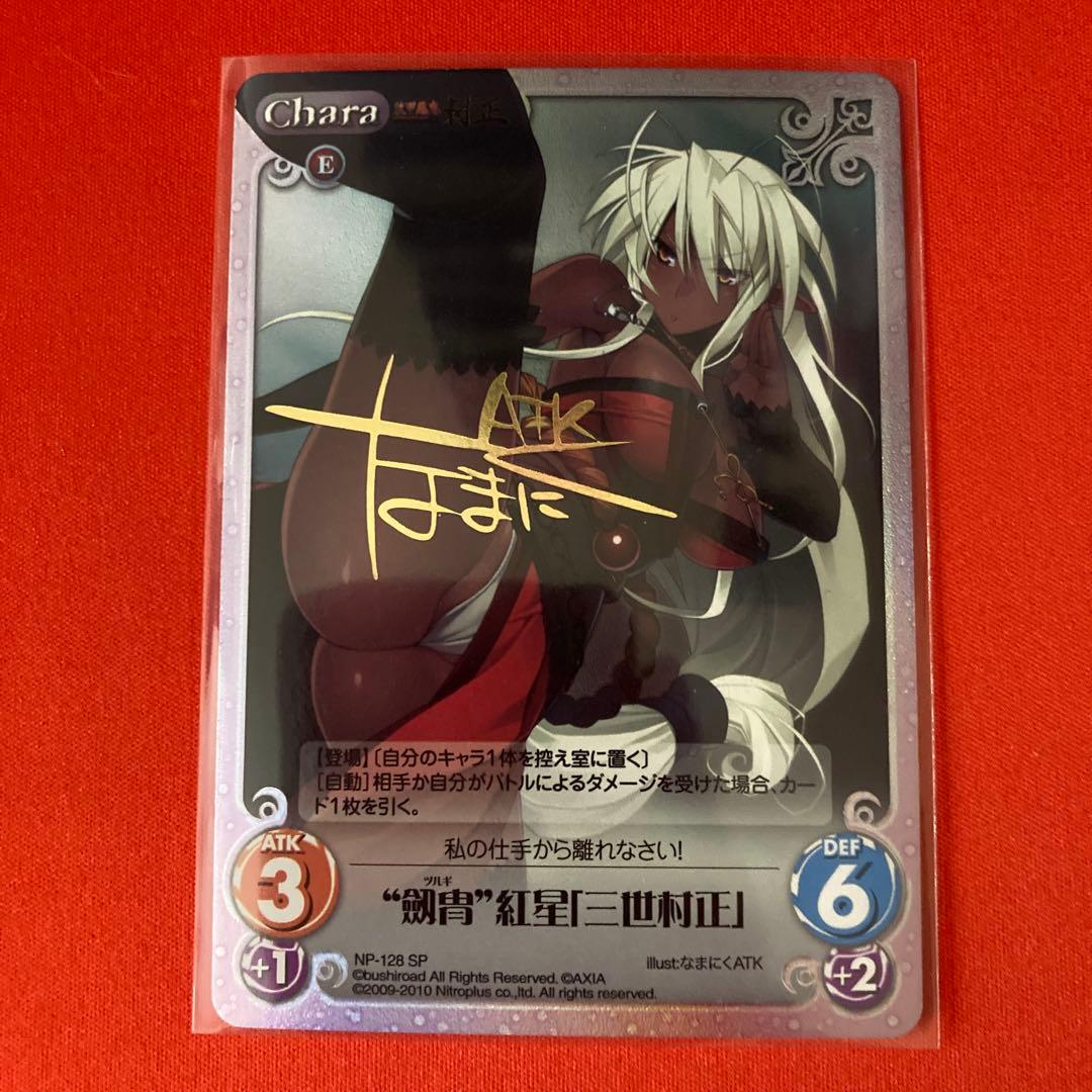 ChaosTCG SP サイン 三世村正