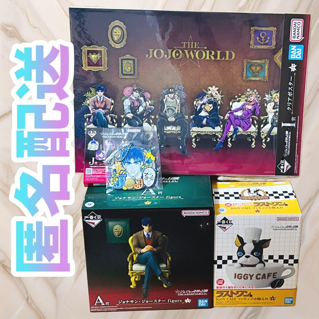 一番くじ ジョジョ A賞 ジョナサン ラストワン賞 イギー フィギュア ポスター