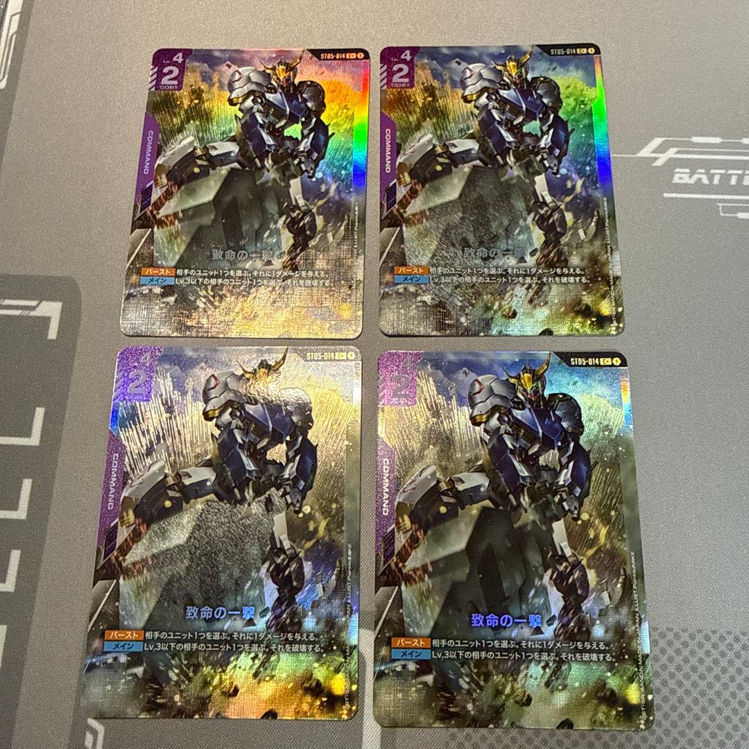 致命の一撃　パラレル　4枚セット　ガンダムカードゲーム