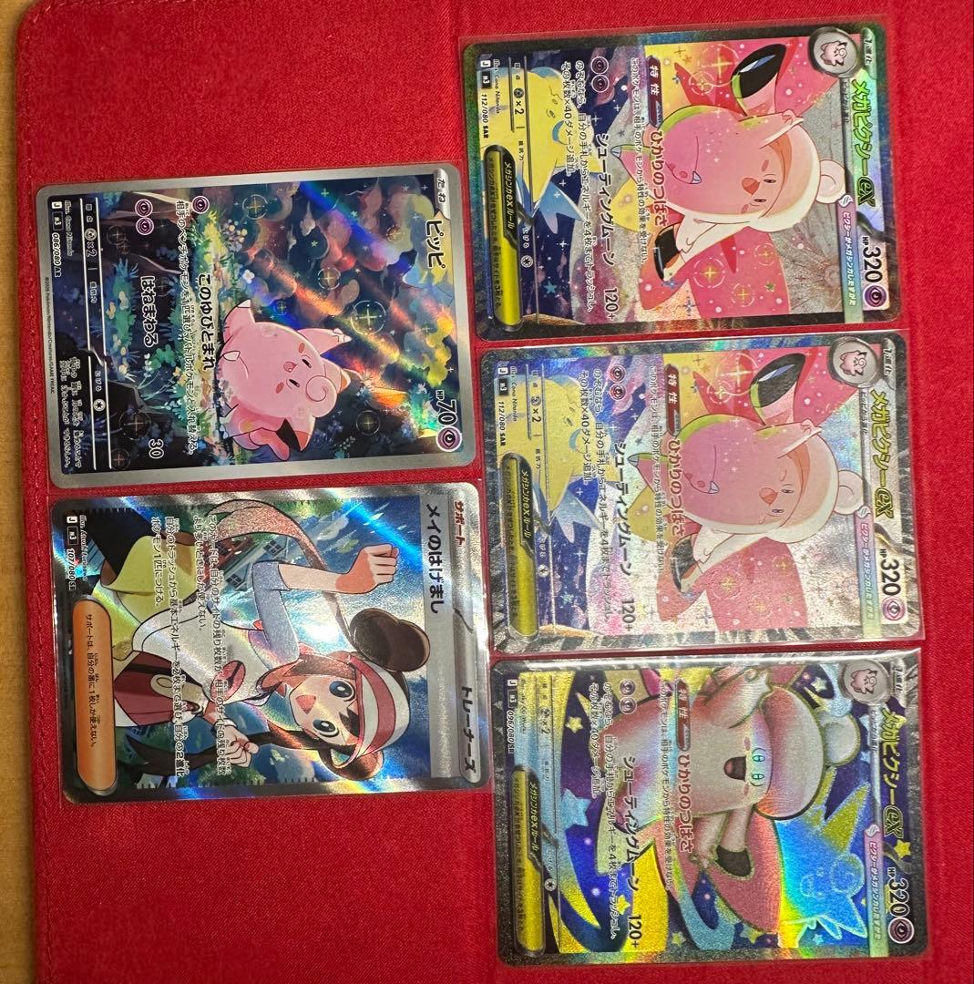 拡張パック「ムニキスゼロ」メガピクシーexまとめ売り