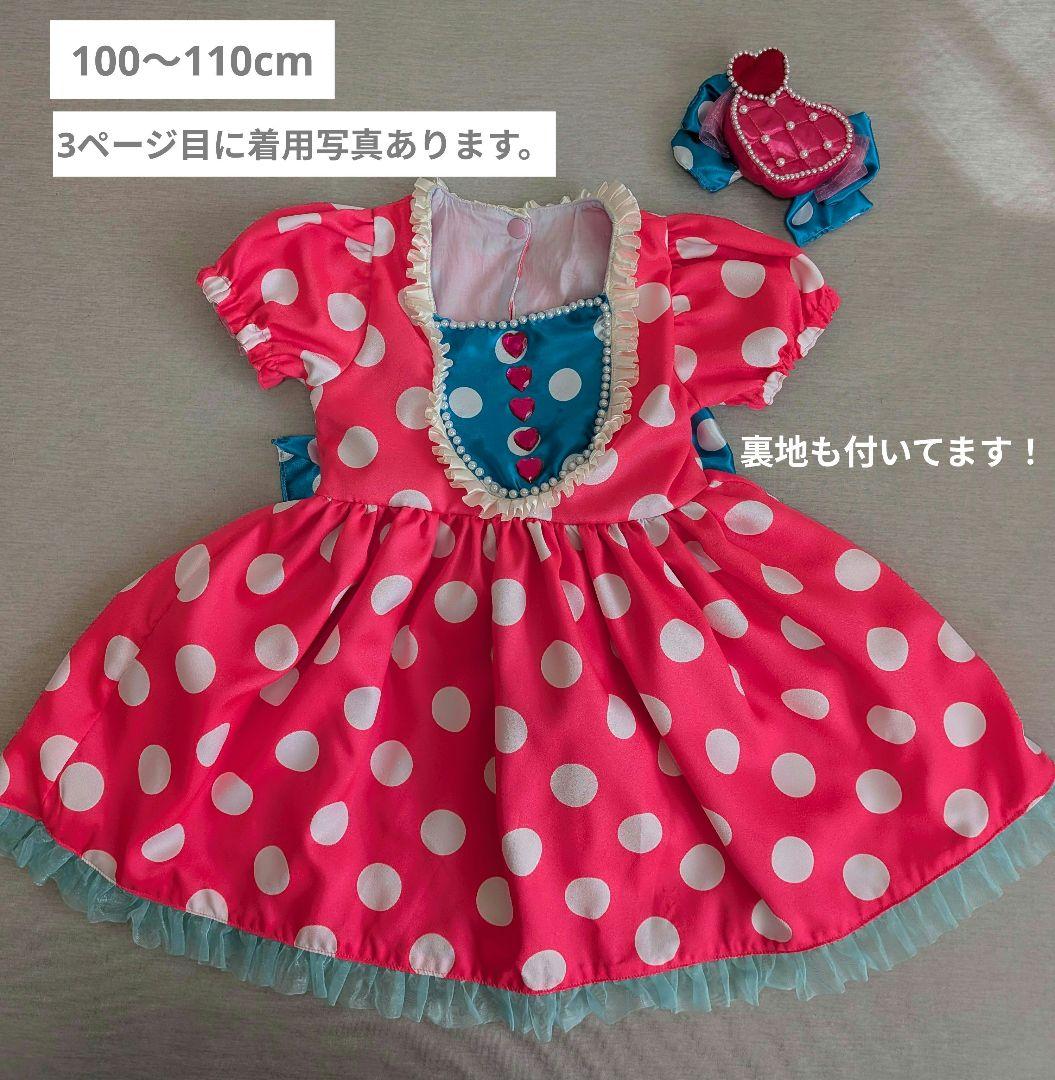 ディズニー　ミニー　パルパルーザ　コスチューム　100〜110cm　2月3日発送