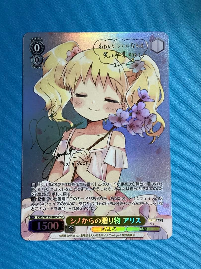 WS きんいろモザイク シノからの贈り物 アリス SP サイン TD】きんいろモザイク 15th Anniversary 商品検索 | ドラゴンスター