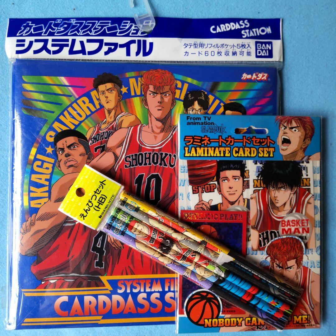 ま*と様 スラムダンク カードダスステーション システムファイル