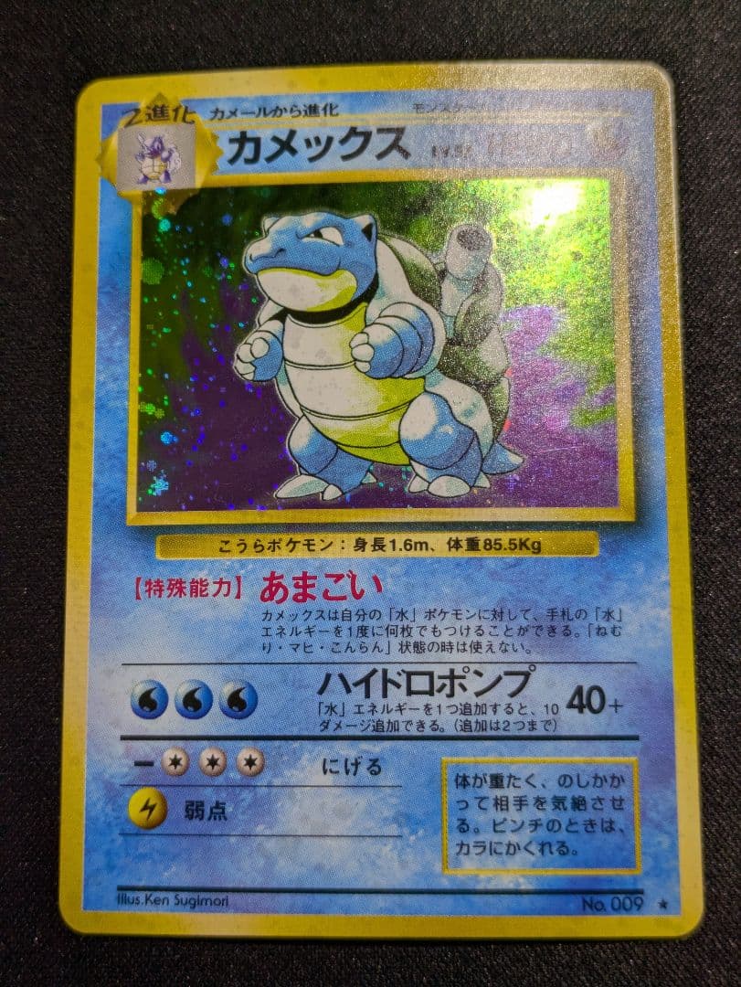 【状態：B++（良品）カメックス　旧裏【商品連番：1199】