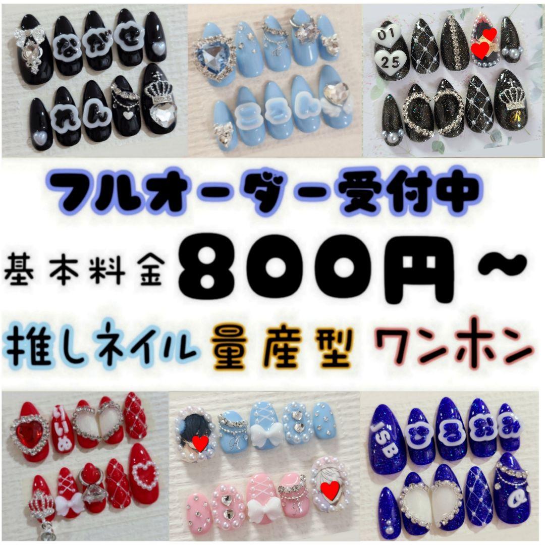オーダーネイルチップ 推しネイル Da-iCE 痛ネイル フルオーダー受付中