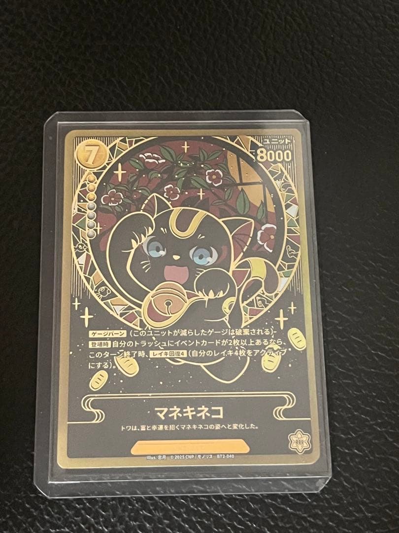 CNPカード　マネキネコ　SP-RRR 世界に12枚！魂魄の冥導師