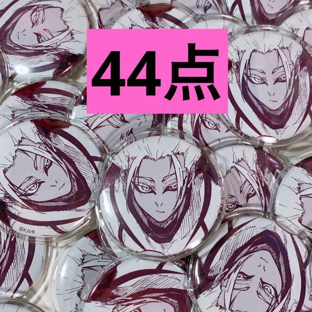 ブルーロック ブルーロック展 推しキャラバッジ 缶バッジ 士道龍聖 44点