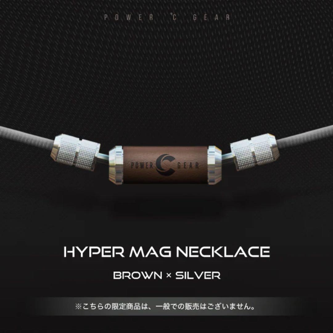 パワードギア　ハイパーMagネックレス /BROWN X SILVER Mサイズ