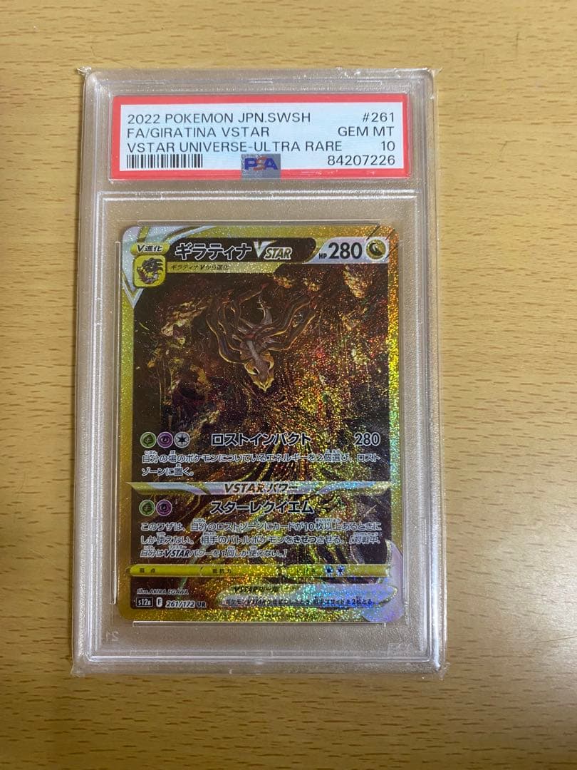ス*ド様 ギラティナ VSTAR PSA 10 UR 2022