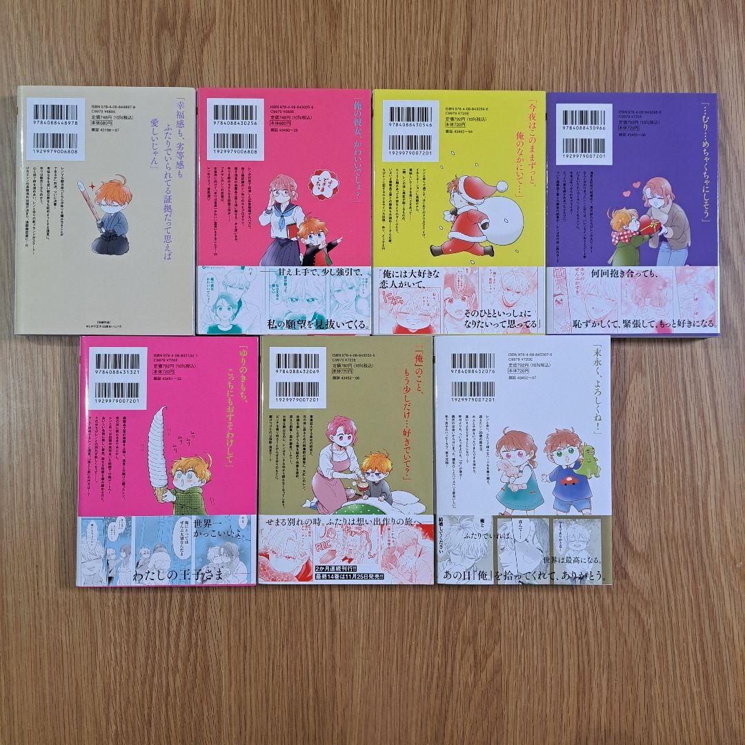 おしかけ王子は2度おいしい 1～14 全巻セット 壱乃リョウ - メルカリ