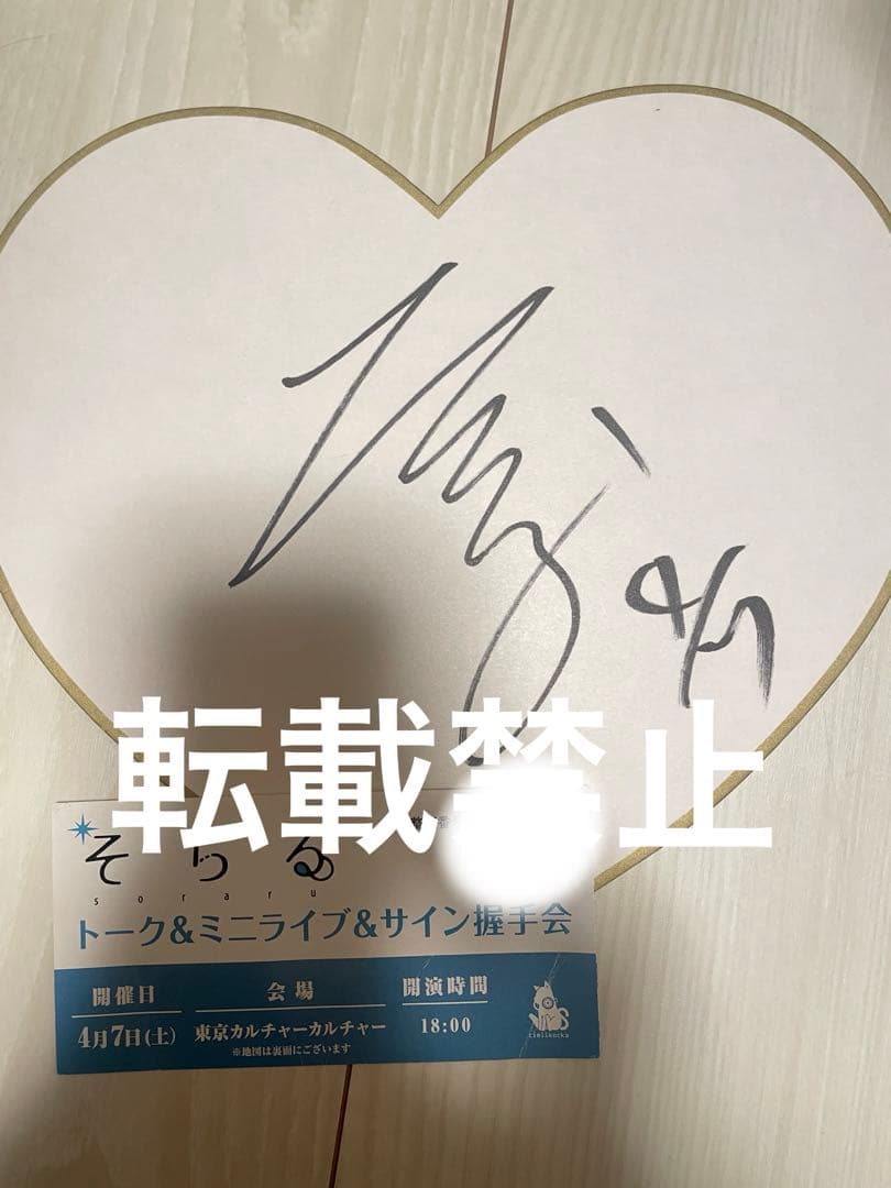 そらる サイン色紙