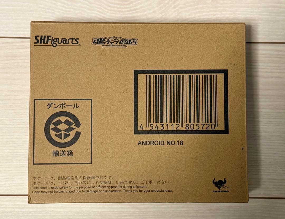 ドラゴンボール　人造人間18号　S.H.Figuarts 新品未開封