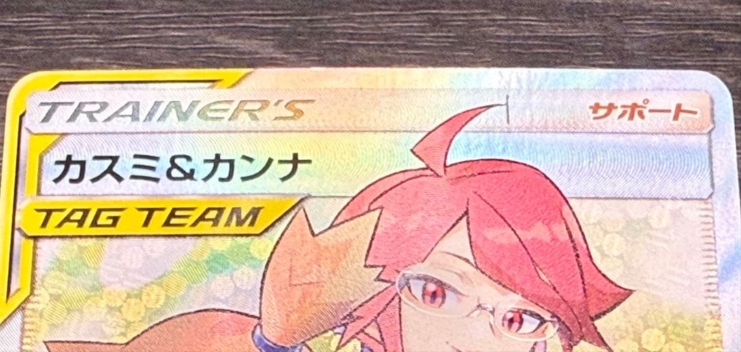 カスミ&カンナ SR ポケモンカード TAG TEAM ジャンク - メルカリ