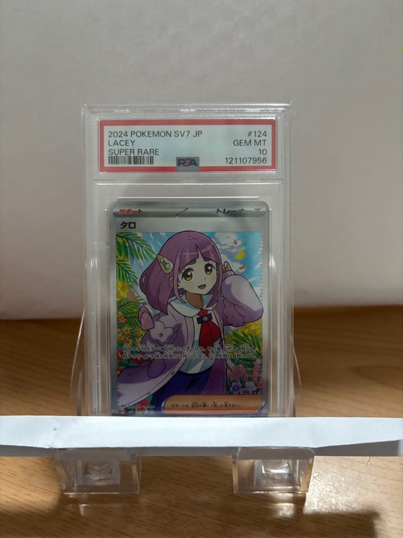 タロ SR SV7 ステラミラクル 124/102 psa10