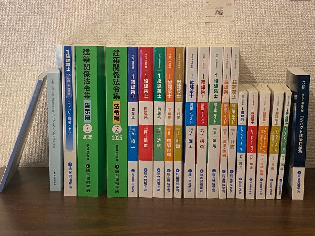 【値下げ・新品】総合資格学院1級建築士