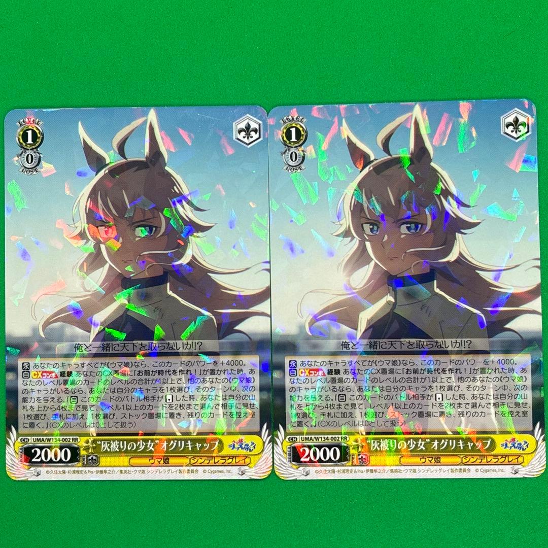 ウマ娘 ヴァイス RR “灰被りの少女”オグリキャップ 2枚セット - メルカリ