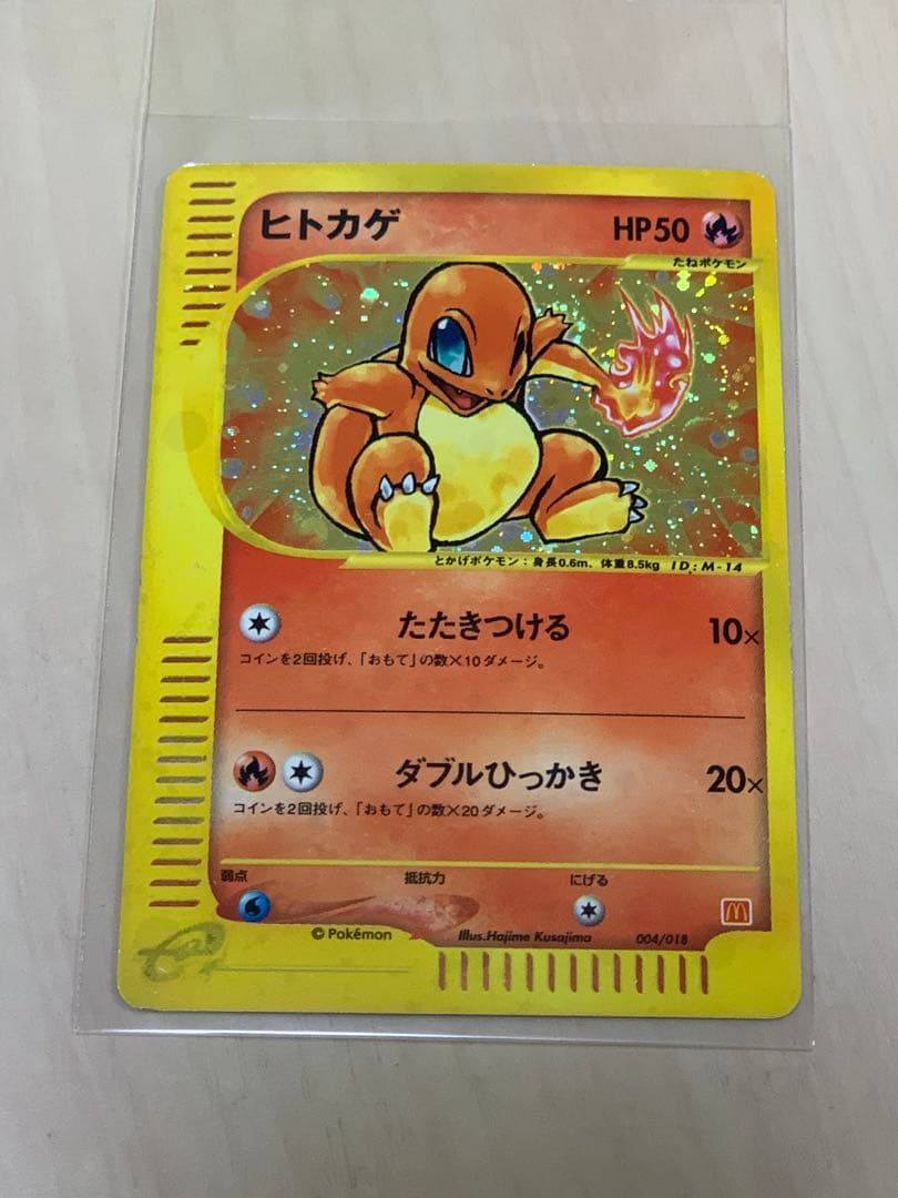 ヒトカゲ マクドナルドオリジナル ミニマム☆パック 004/018 カードe