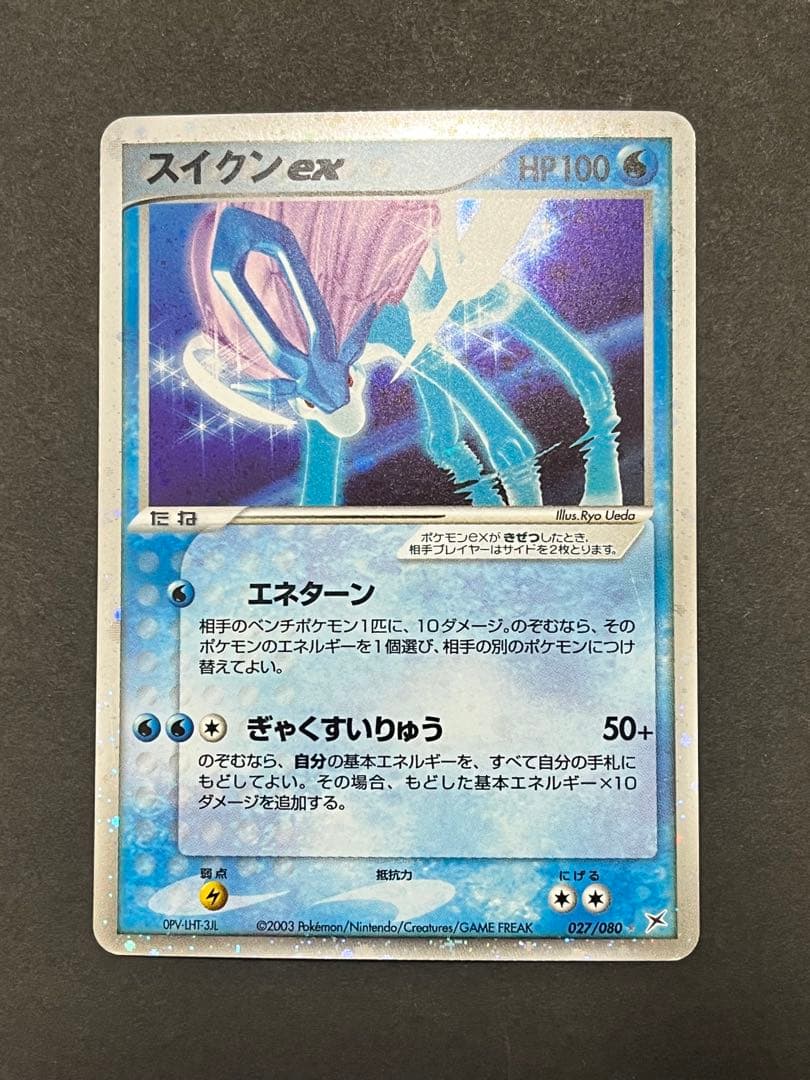 スイクンex ☆ 強化拡張パックex1 マグマVSアクア ふたつの野望 027…