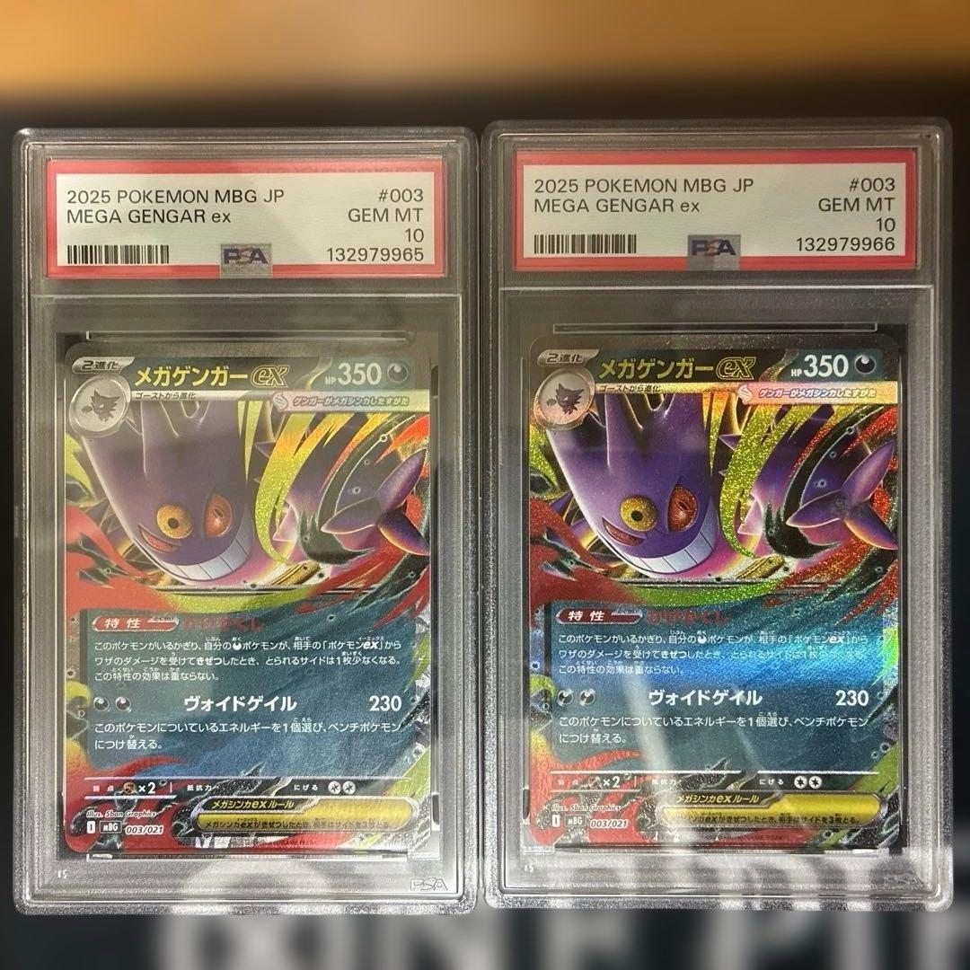 PSA10 メガゲンガーex RR 003/021 連番 PSA10】メガゲンガーex(RR仕様) S-TD 003/021 1枚 - メルカリ