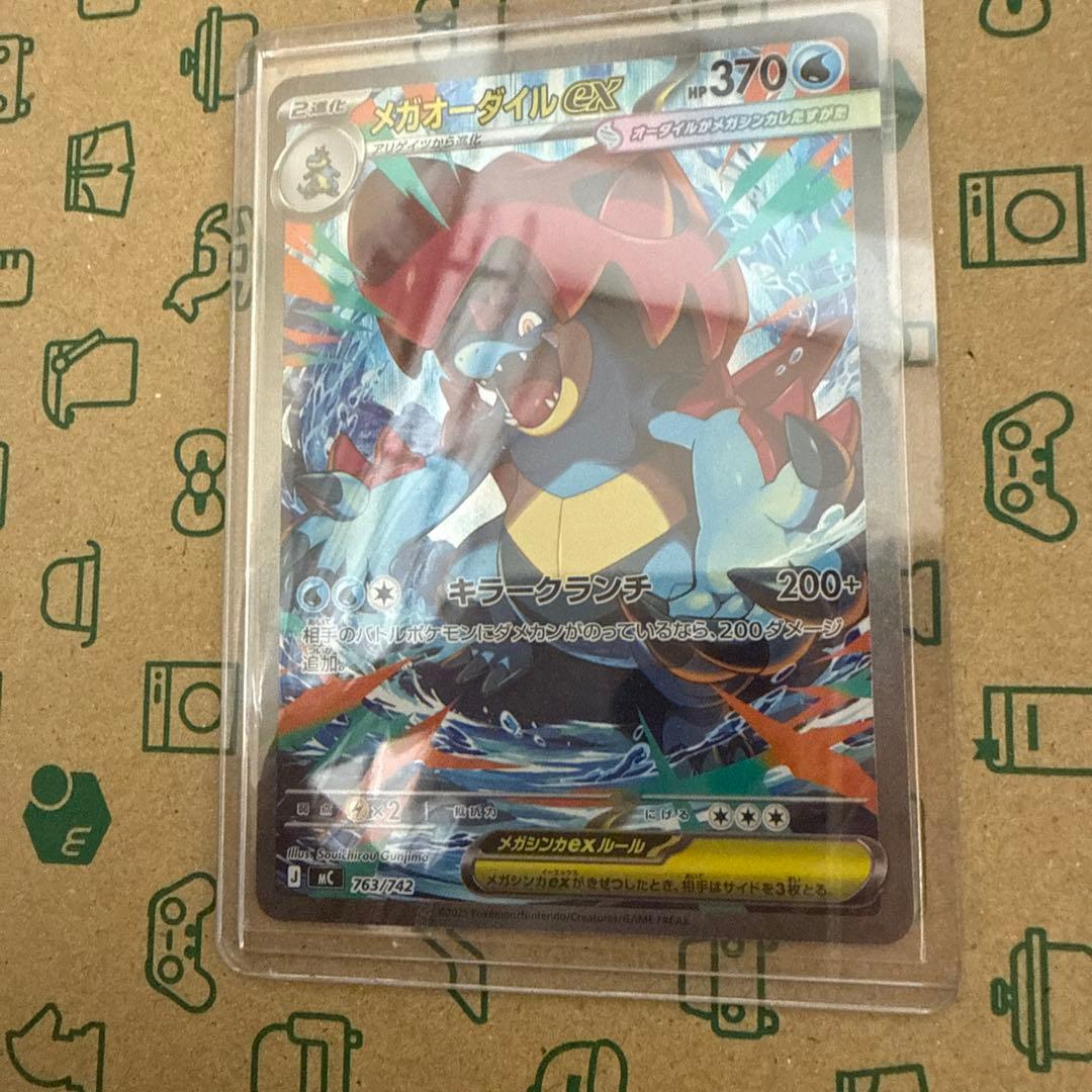 メガオーダイルex HP370 2進化