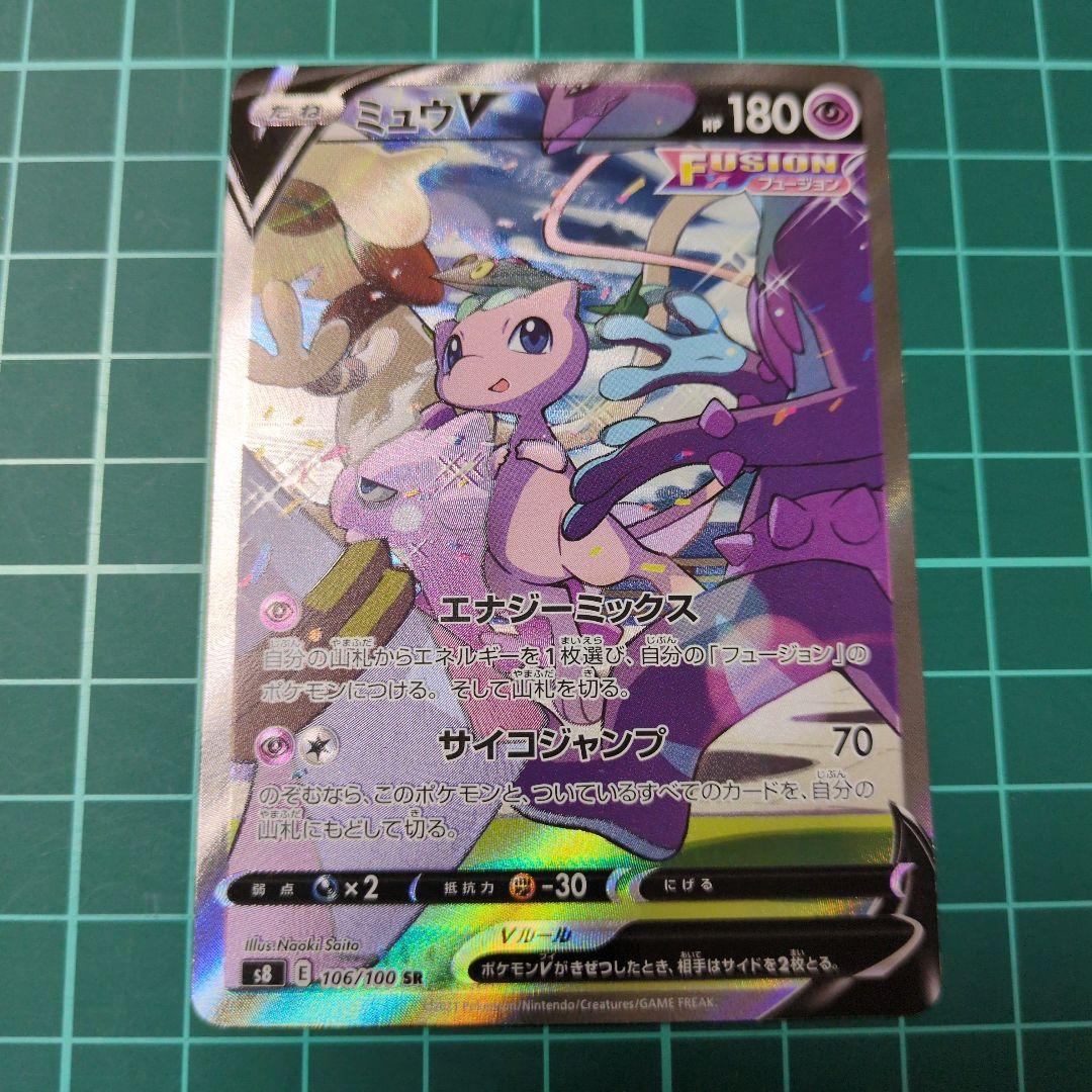 ミュウV SA S8 フュージョンアーツ 106/100 ミュウV SR 106/100 ミュウV 《SA》 (SR) {106/100} [S8/フュージョン