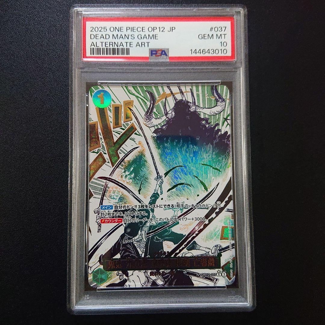 鬼気 九刀流 阿修羅 抜剣 亡者戯 パラレル psa10 - メルカリ