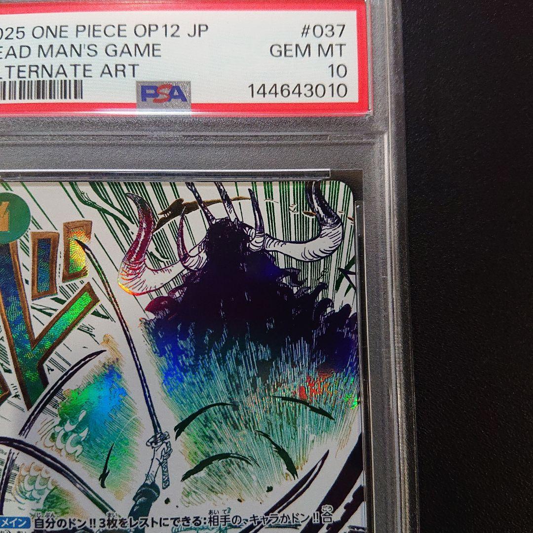 鬼気 九刀流 阿修羅 抜剣 亡者戯 パラレル psa10 - メルカリ