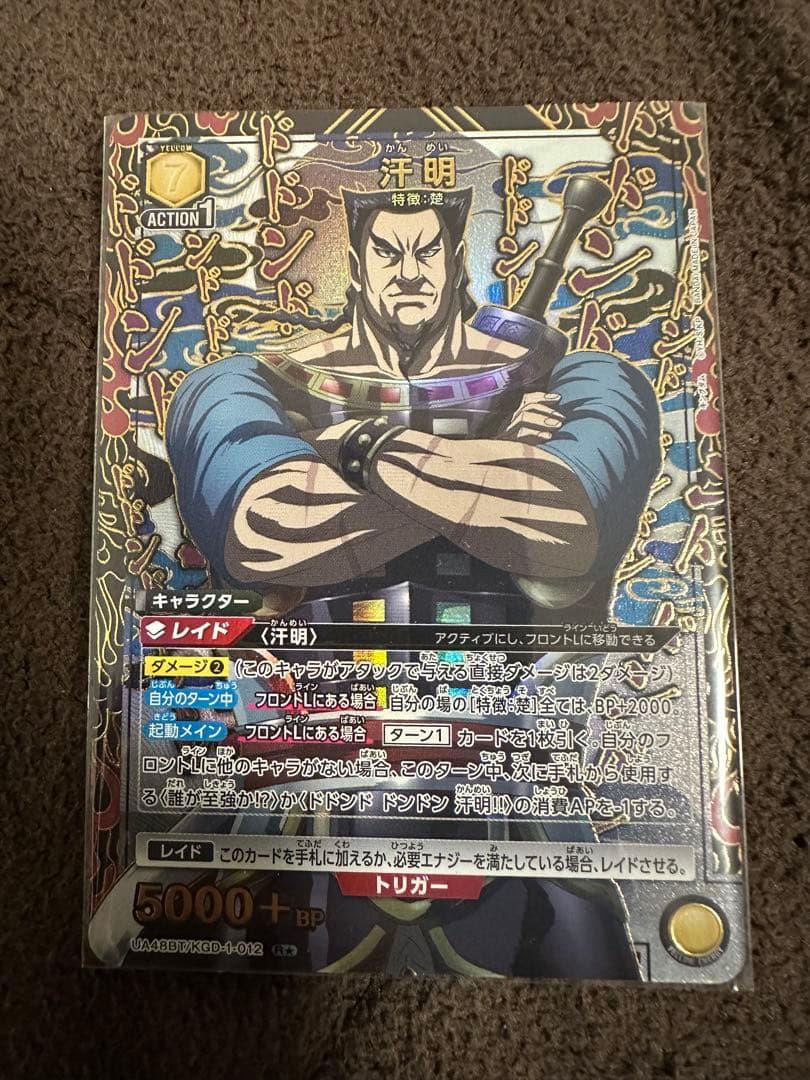 キングダム UNION ARENA R＋パラレル（汗明）キャラクターカード