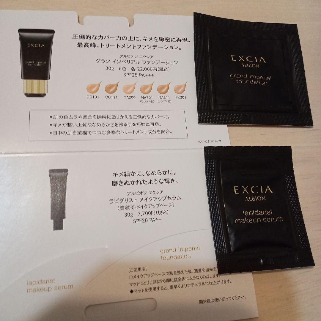 EXCIA グラン インペリアル ファンデーション NA201 サンプル - メルカリ