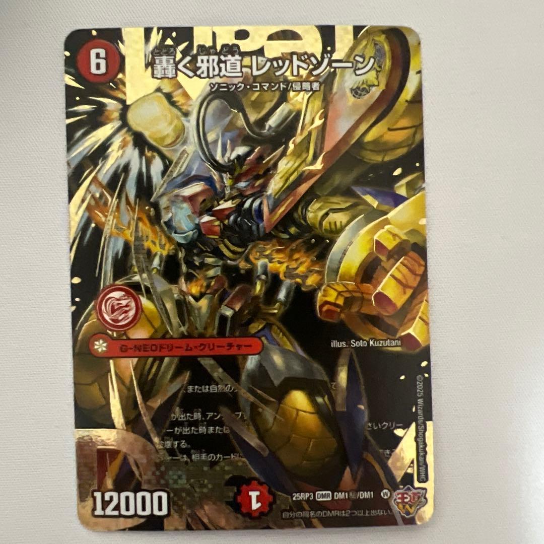 デュエマ　轟く邪道レッドゾーン　シークレット デュエルマスターズ】シークレットドリームレア版《轟く邪道 レッド