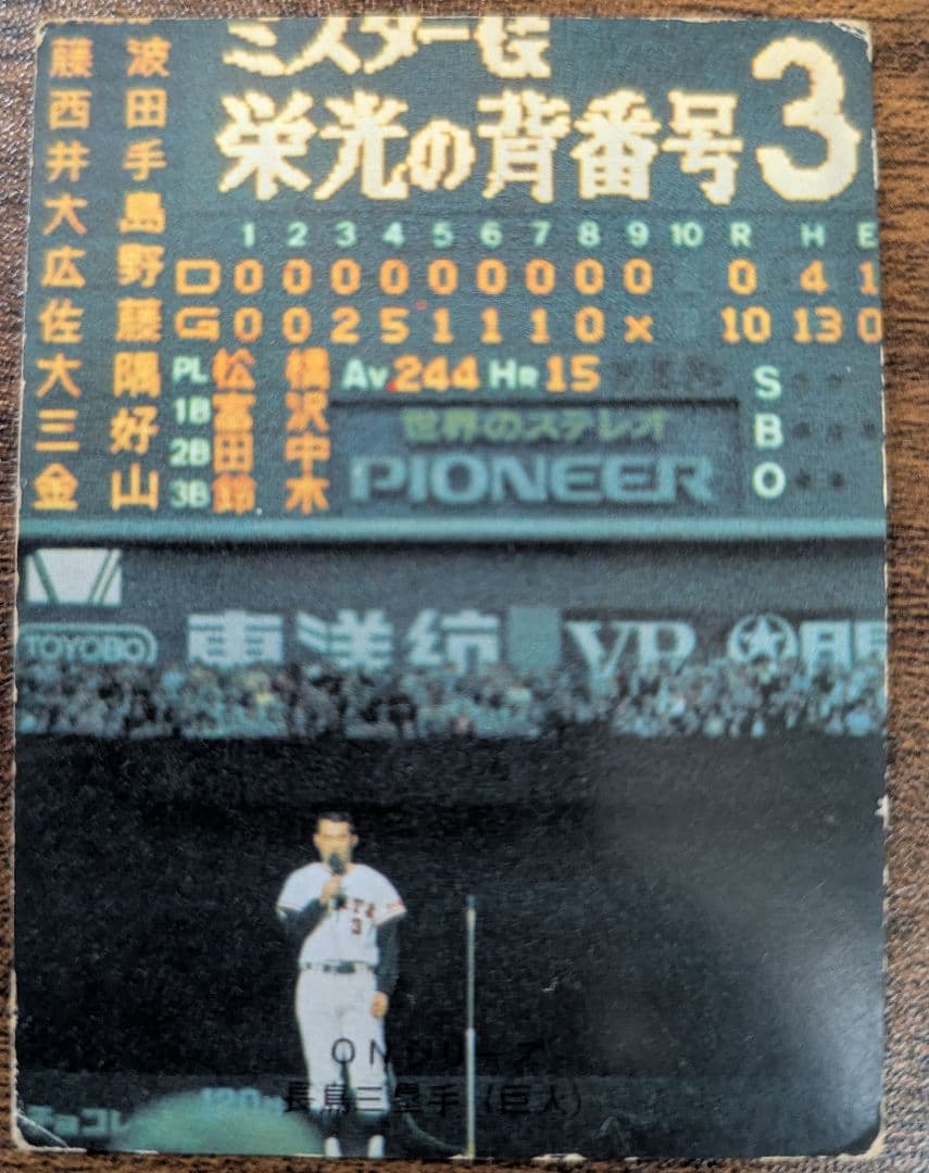 《昭和レトロ》プロ野球 カルビー ミニカード 62枚セット