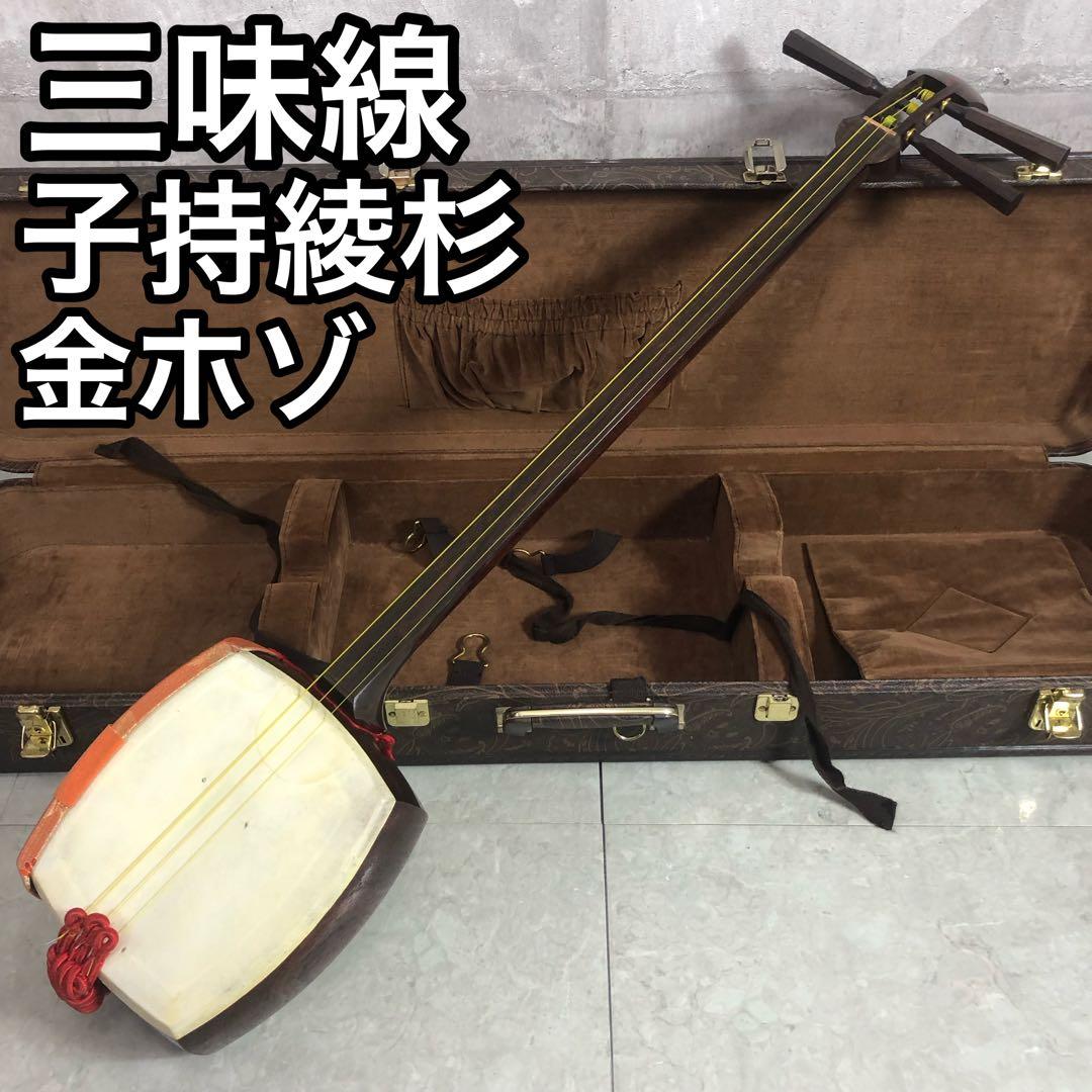 中棹三味線　子持ち綾杉胴　金細　2本溝　東さわり　3分割　紫檀　ケース付