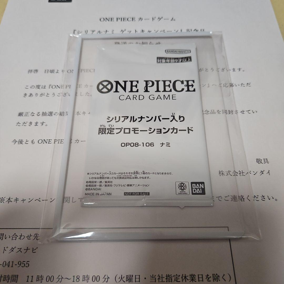 【未開封】シリアル　ナミ　ワンピースカード