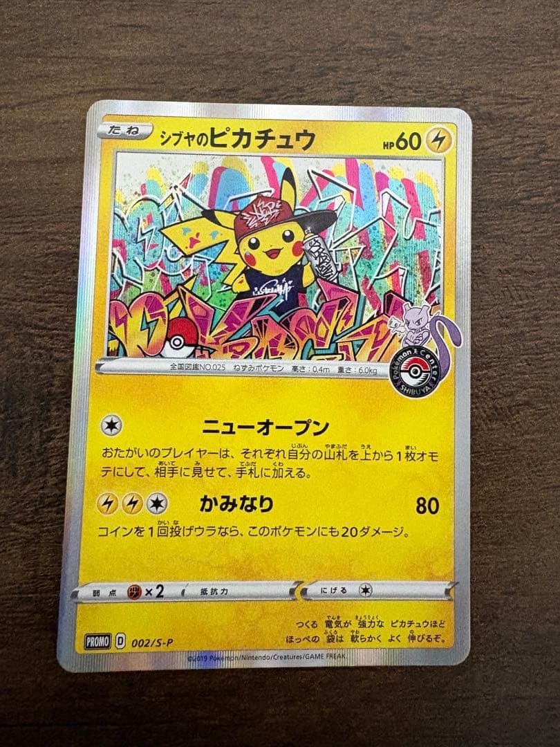 ポケモンカード シブヤのピカチュウ PROMO プロモ 002/S-P シブヤのピカチュウ: プロモ[S-P 002](プロモーションカード「S-P」)の