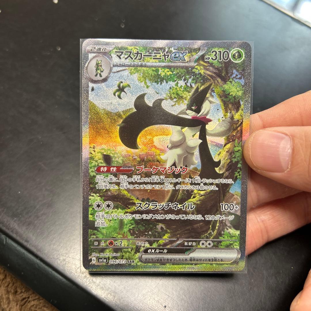 マスカーニャex SAR SV1a トリプレットビート 096/073 - メルカリ