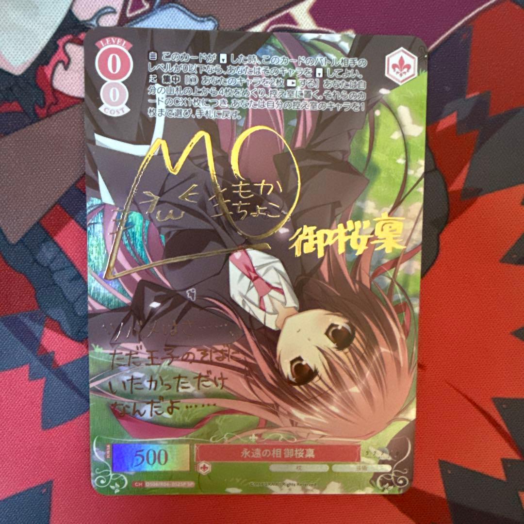 ヴァイスシュヴァルツロゼ 枕 サクラノ詩 SP 永遠の相 御桜稟 サイン