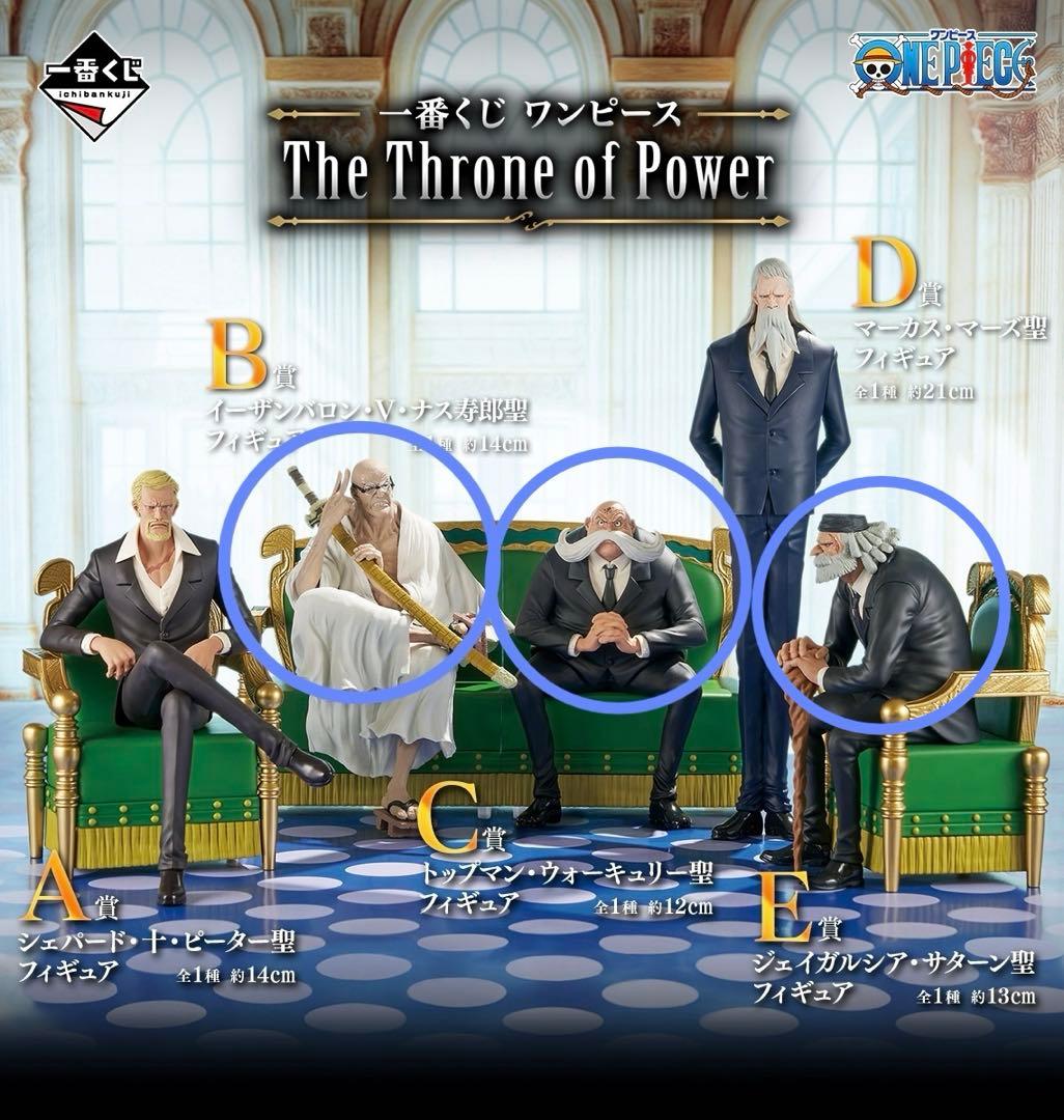 一番くじ ワンピース 五老星 B・C・E賞セット 下位賞おまけ付き - メルカリ