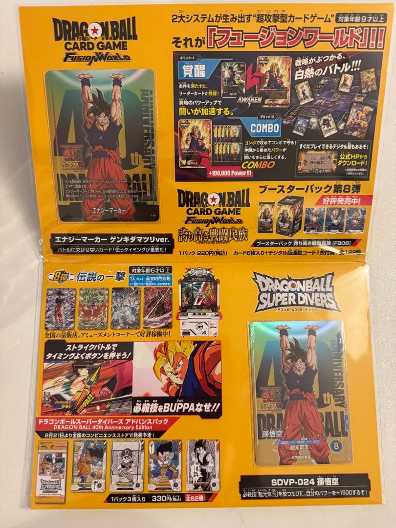 ドラゴンボール ゲンキダマツリ40周年記念カードセット - メルカリ
