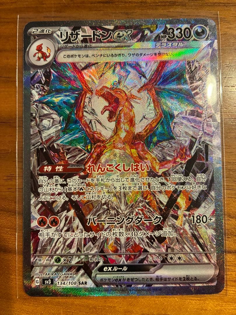 リザードン　黒煙の支配者　sar