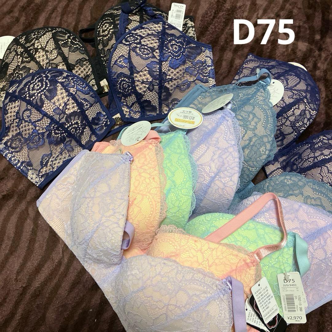 ☆タグ付き新品☆エメフィール ブラジャー 8点セット D75 超盛シリーズ