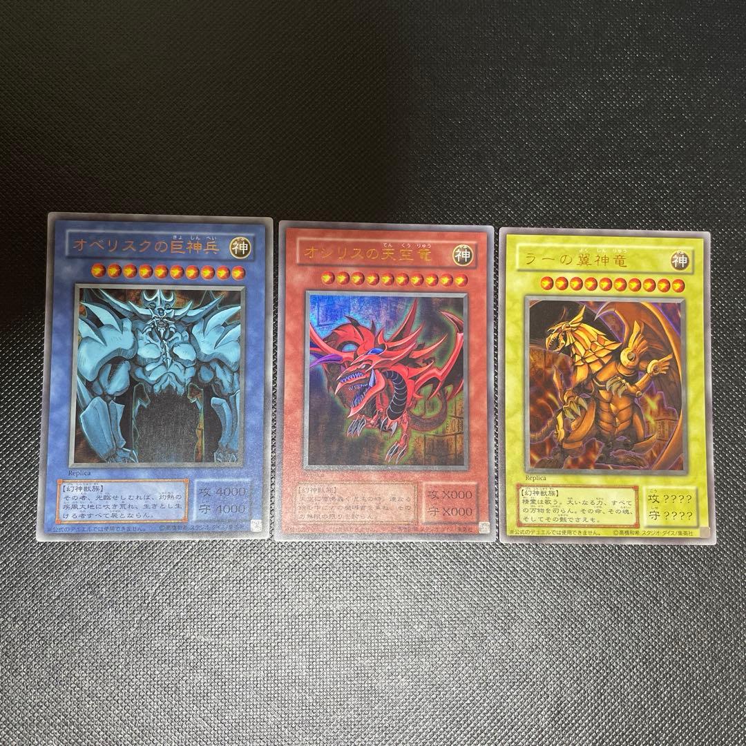 遊戯王 オシリス ラー オベリスク 三幻神 ウルトラ 15AY カード 復刻 観賞用】遊戯王 三幻神 オシリス オベリスク ラー 限定イラスト