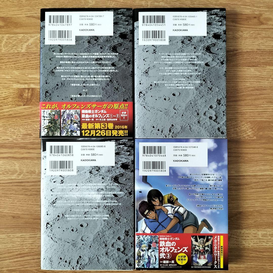 機動戦士ガンダム 鉄血のオルフェンズ 月鋼 全4巻セット - メルカリ